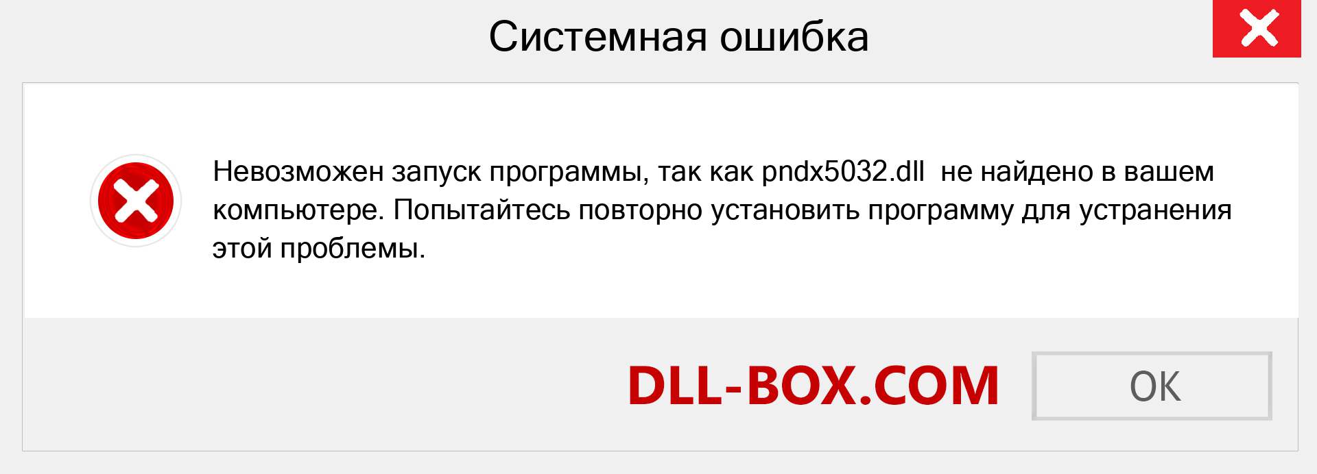 Файл pndx5032.dll отсутствует ?. Скачать для Windows 7, 8, 10 - Исправить pndx5032 dll Missing Error в Windows, фотографии, изображения